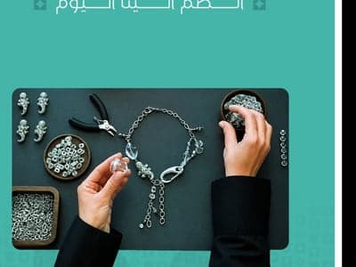 حرفة المجوهرات اليدوية